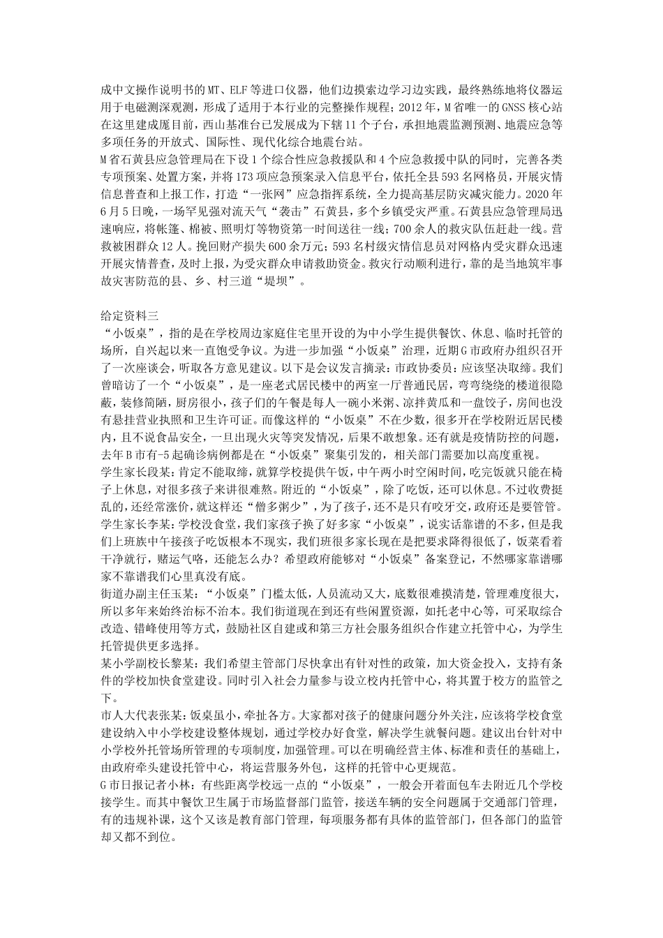 2022年上半年四川公务员申论考试真题-行政执法卷_第3页