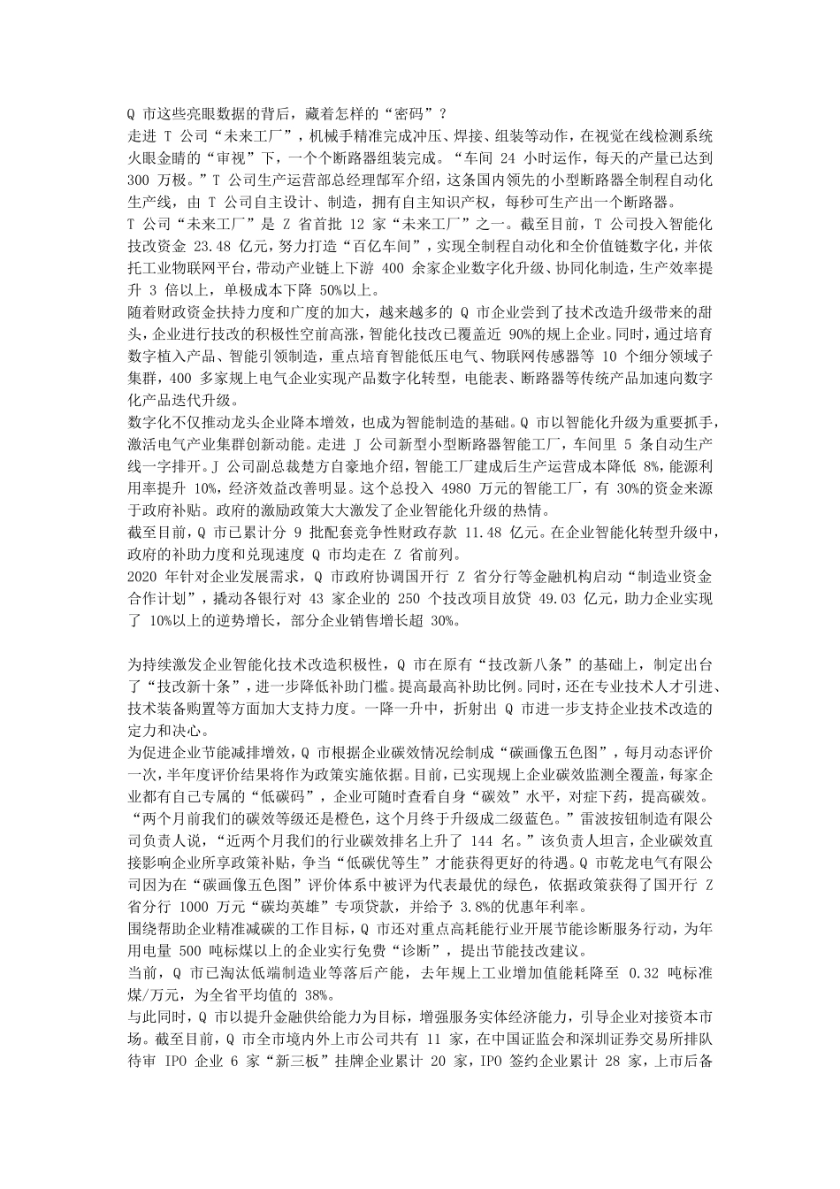 2022年上半年四川公务员申论考试真题-省市卷_第2页