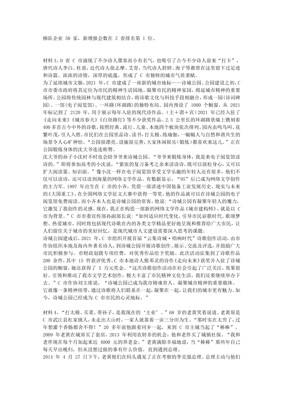 2022年上半年四川公务员申论考试真题-省市卷_第3页
