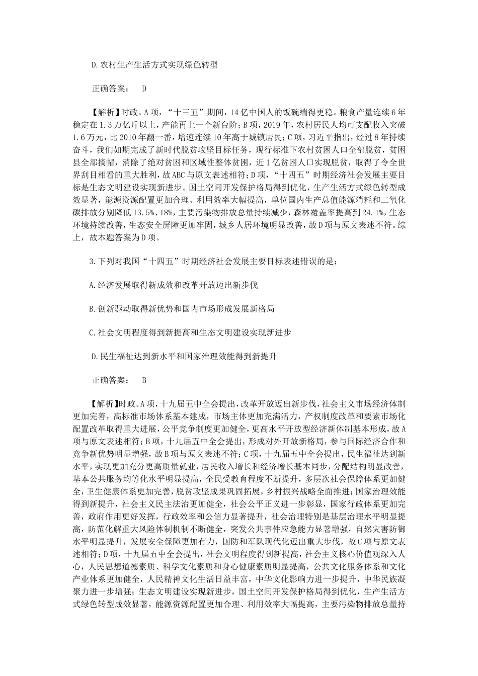 2021上半年四川公务员行测考试真题及答案_第2页