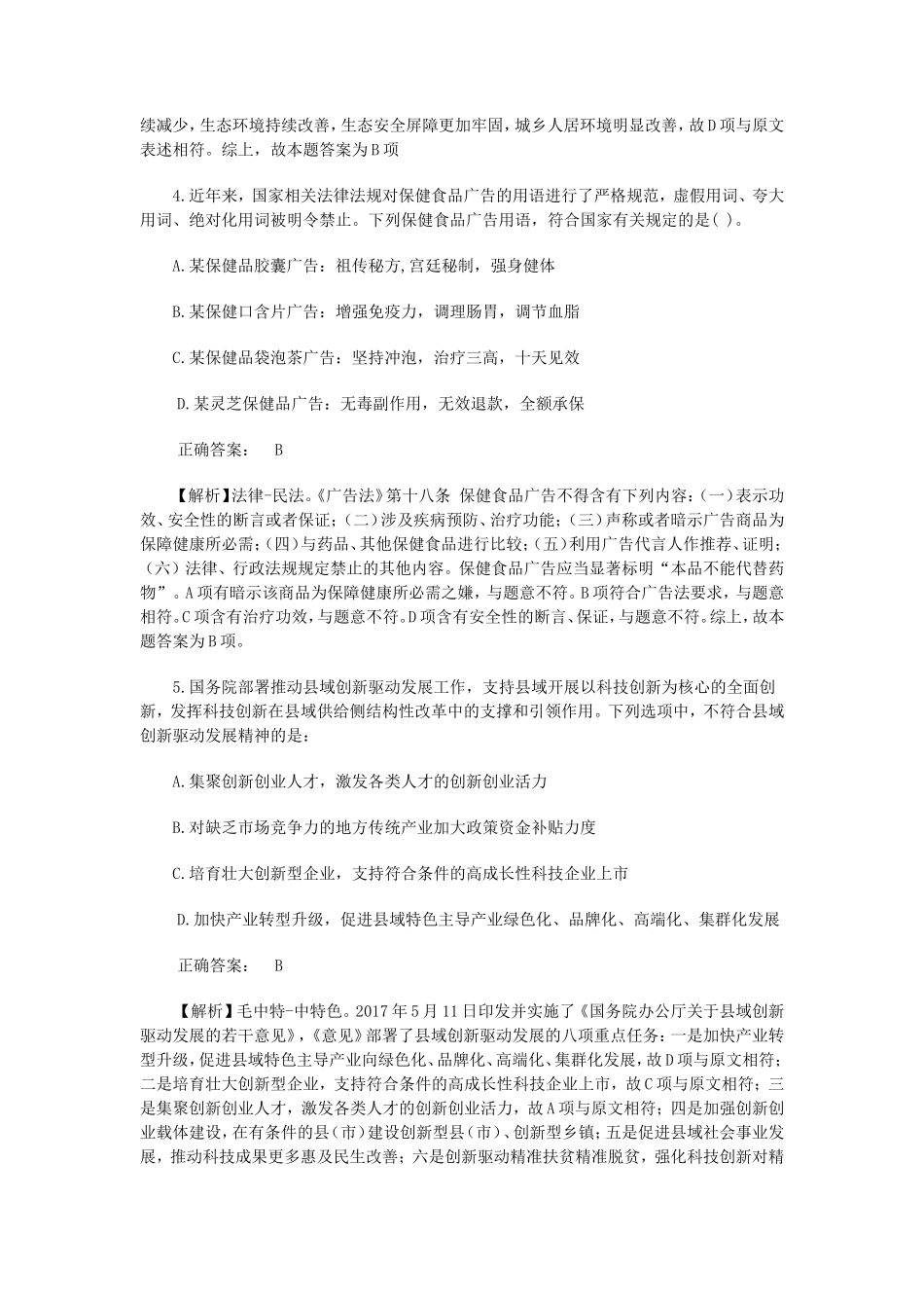 2021上半年四川公务员行测考试真题及答案_第3页
