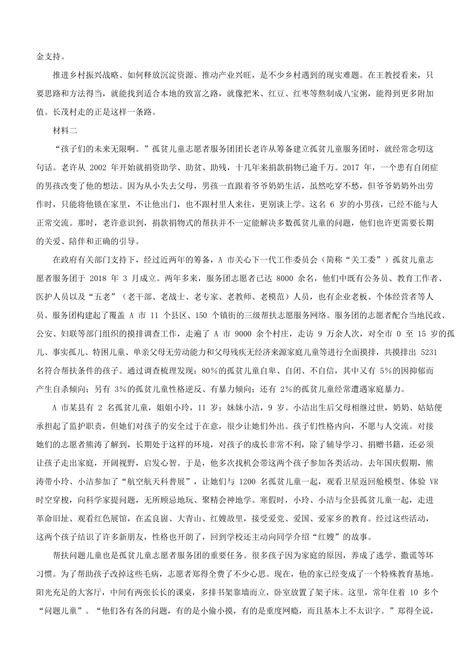 2021上半年四川公务员申论考试真题及答案-市县卷_第2页