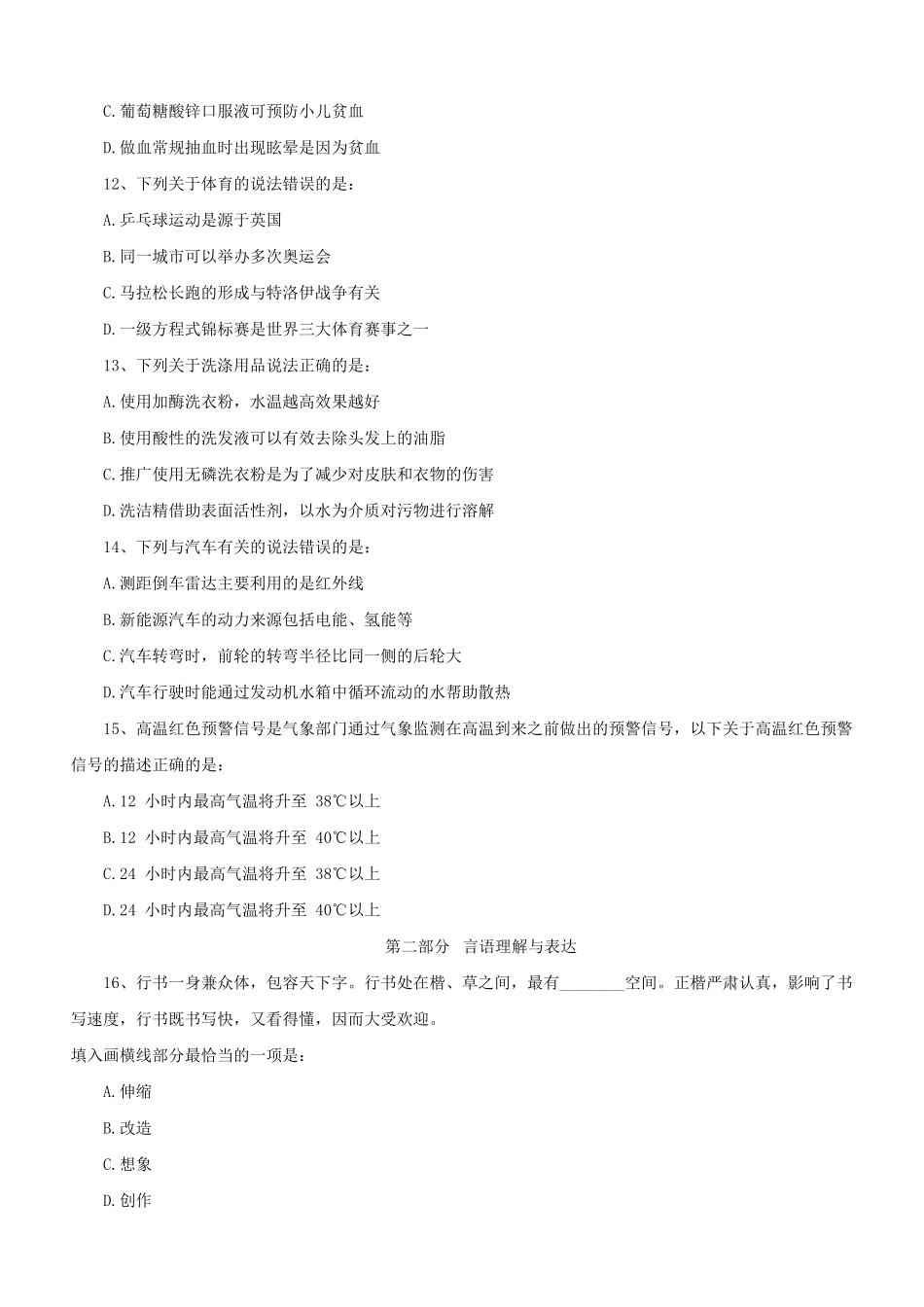 2020上半年四川公务员行测考试真题及答案_第3页