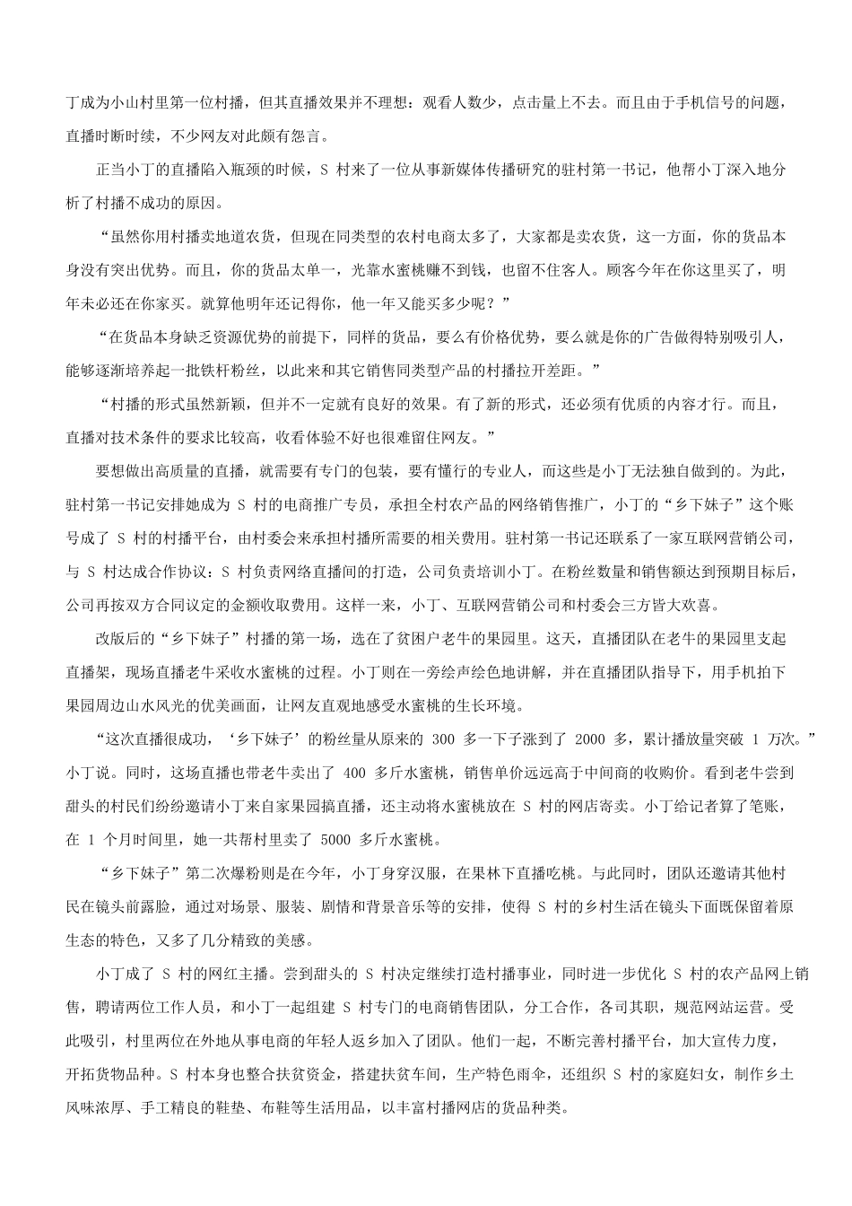 2020上半年四川公务员申论考试真题及答案-C卷_第2页