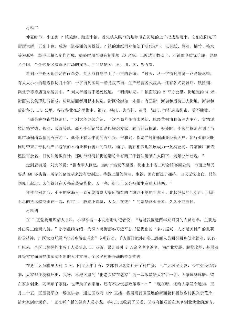 2020上半年四川公务员申论考试真题及答案-C卷_第3页