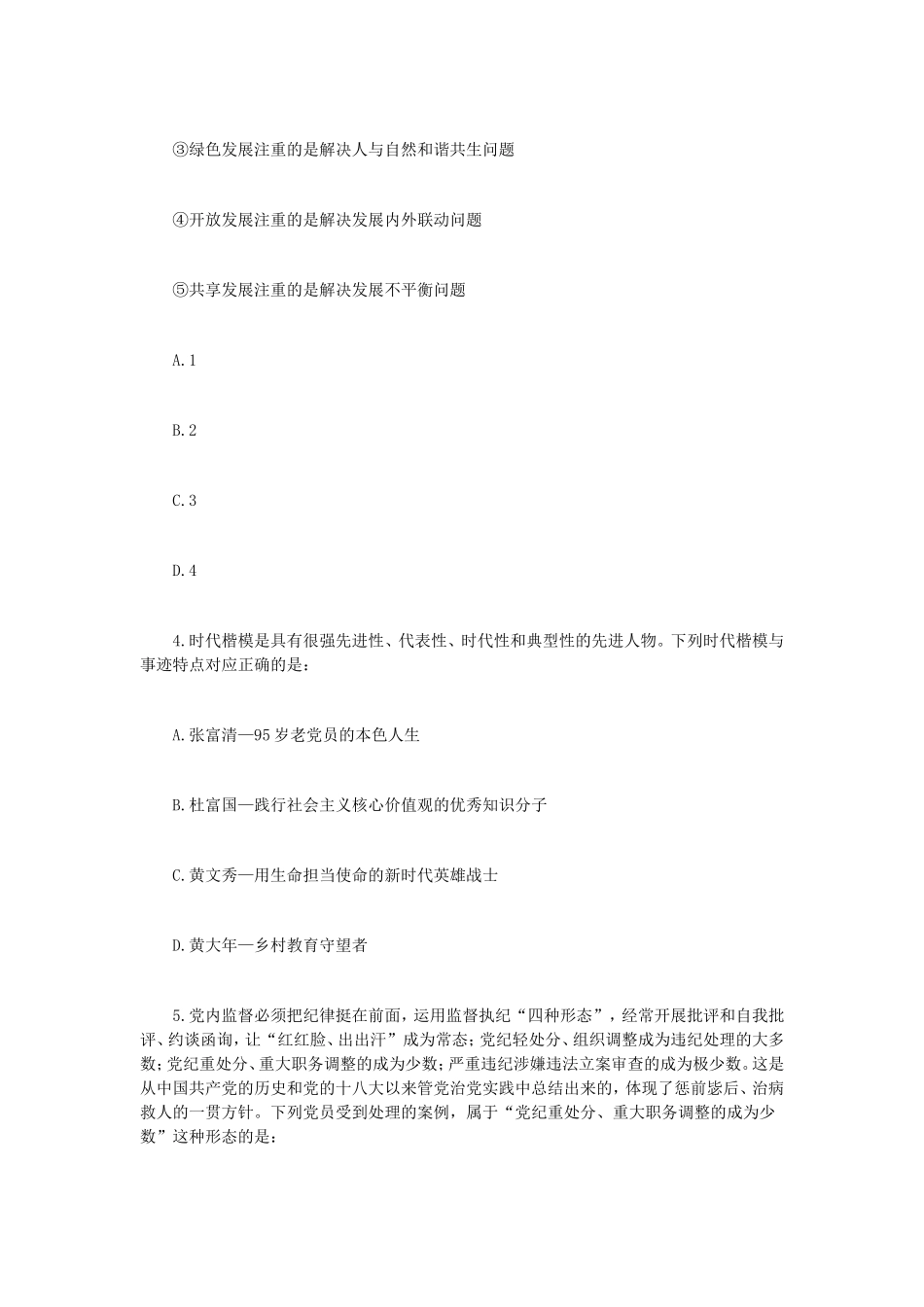 2020年国家公务员行测考试真题及答案-地市_第2页
