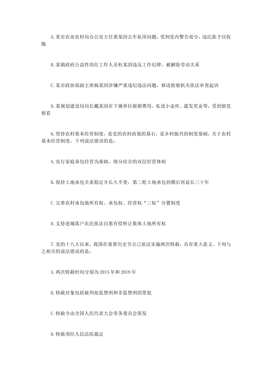 2020年国家公务员行测考试真题及答案-地市_第3页