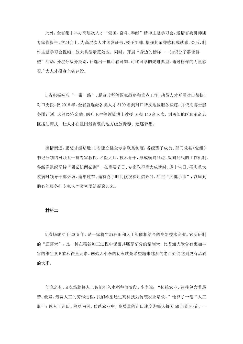 2020年国家公务员申论考试真题及答案-省级_第2页