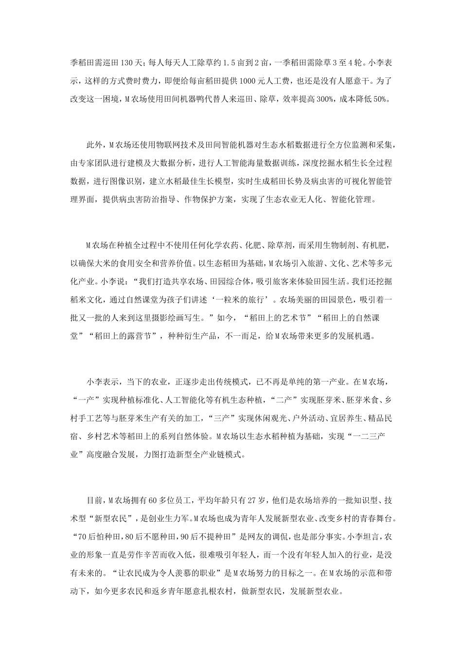 2020年国家公务员申论考试真题及答案-省级_第3页
