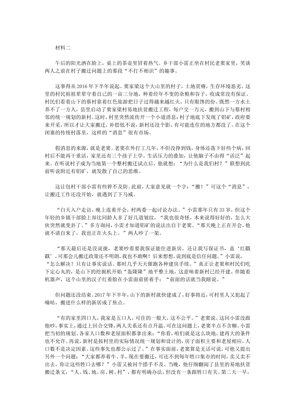 2020年国家公务员申论考试真题及答案-地市_第2页