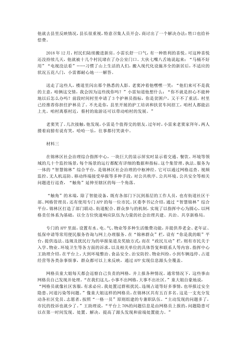2020年国家公务员申论考试真题及答案-地市_第3页