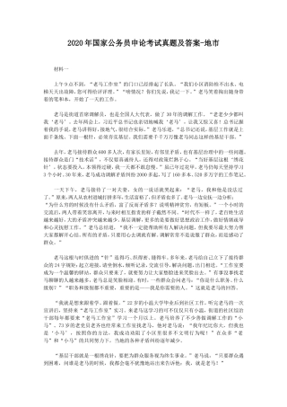 2020年国家公务员申论考试真题及答案-地市