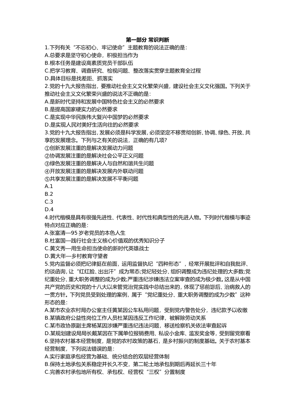 2020国家公务员考试行测常识判断真题地市级_第1页