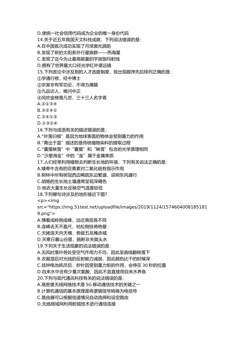 2020国家公务员考试行测常识判断真题地市级_第3页