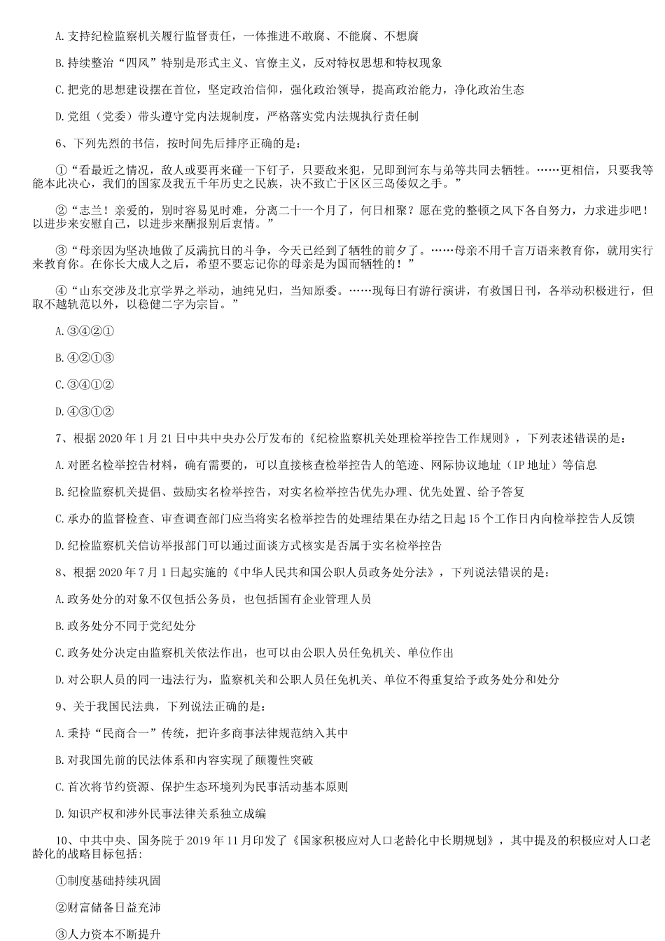 2021年国家公务员行测考试真题及答案-副省级_第2页