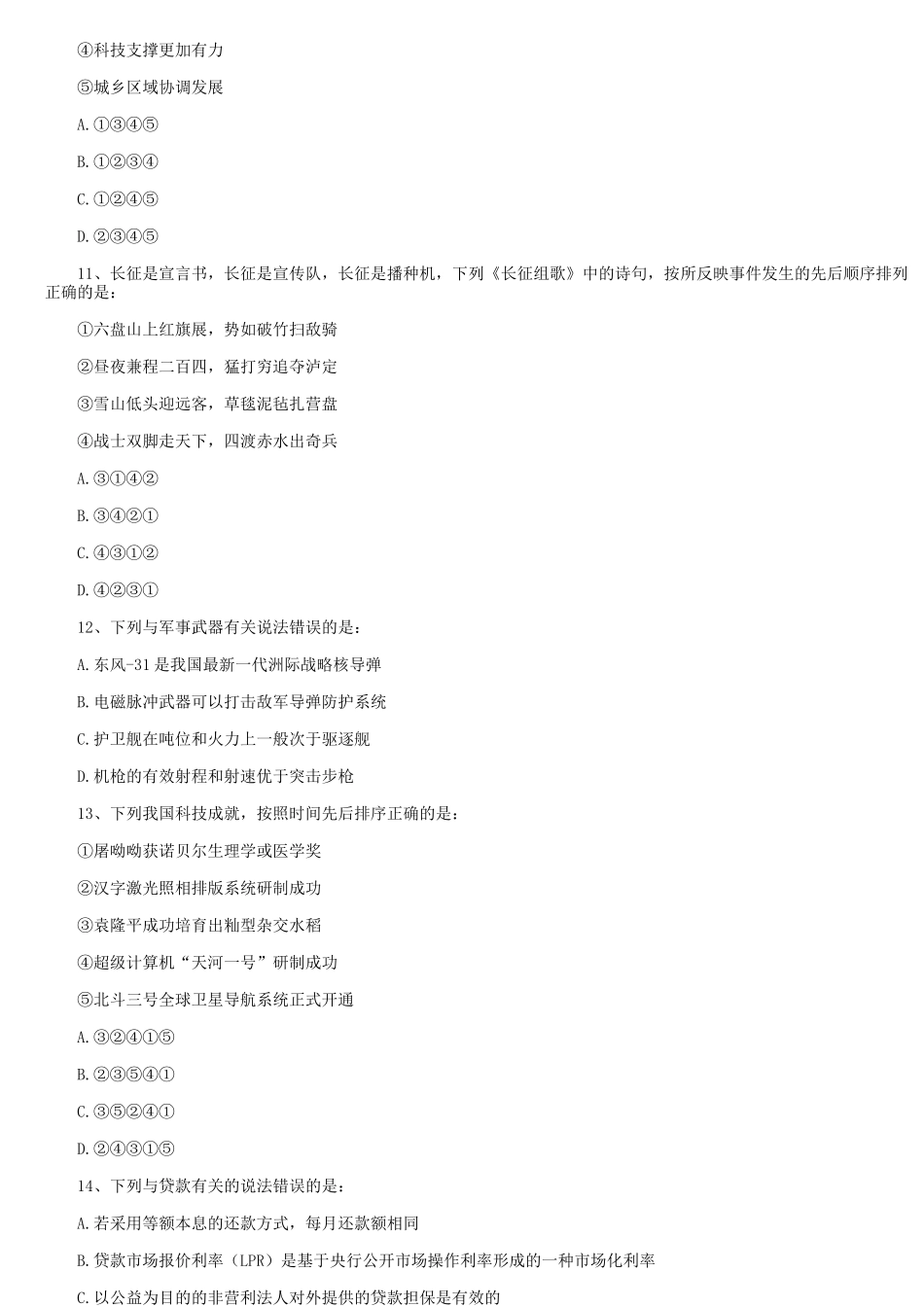 2021年国家公务员行测考试真题及答案-副省级_第3页
