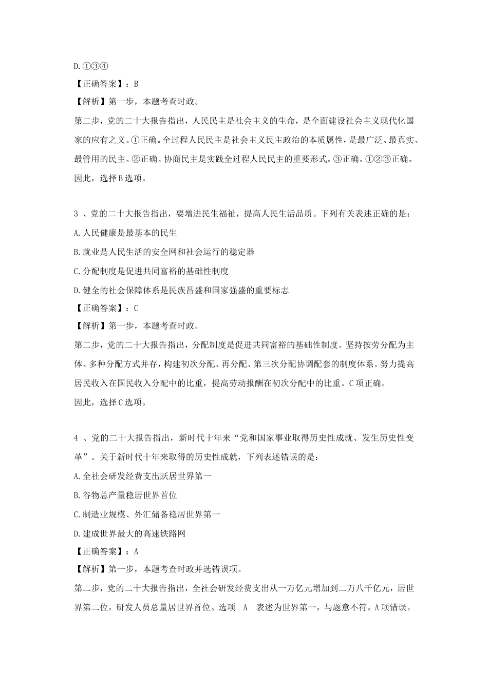 2023年国家公务员行测考试真题及答案-行政执法类_第2页