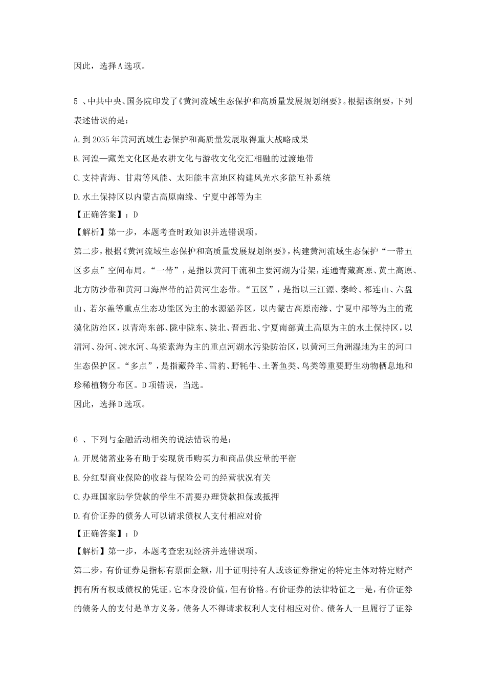 2023年国家公务员行测考试真题及答案-行政执法类_第3页