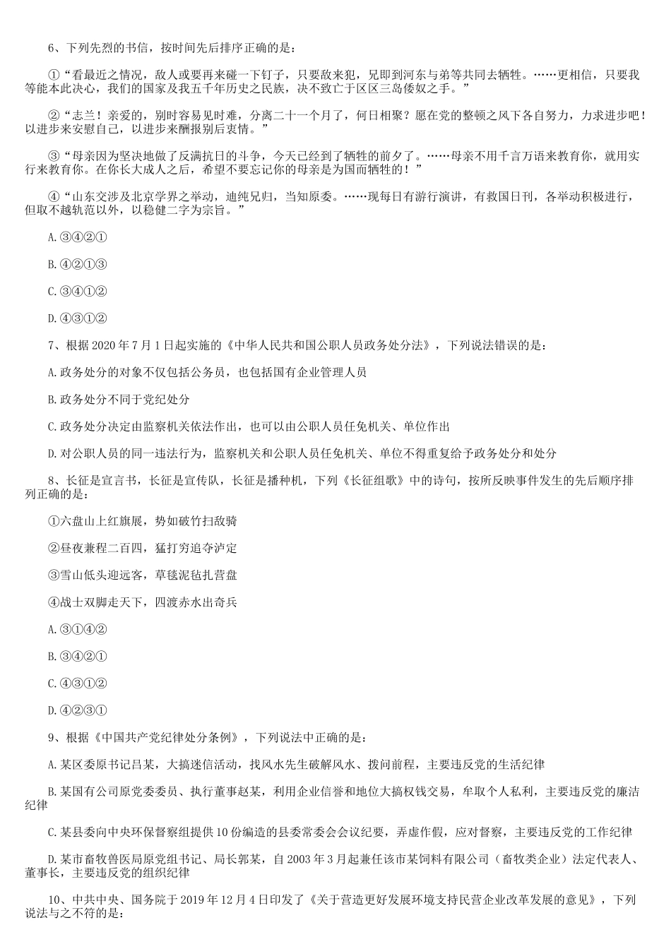 2021年国家公务员行测考试真题及答案-地市级_第2页