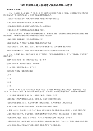 2021年国家公务员行测考试真题及答案-地市级