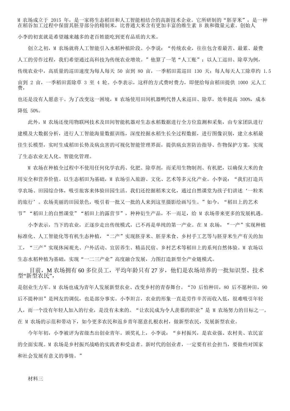 2021年国家公务员申论考试真题及答案-副省级_第2页