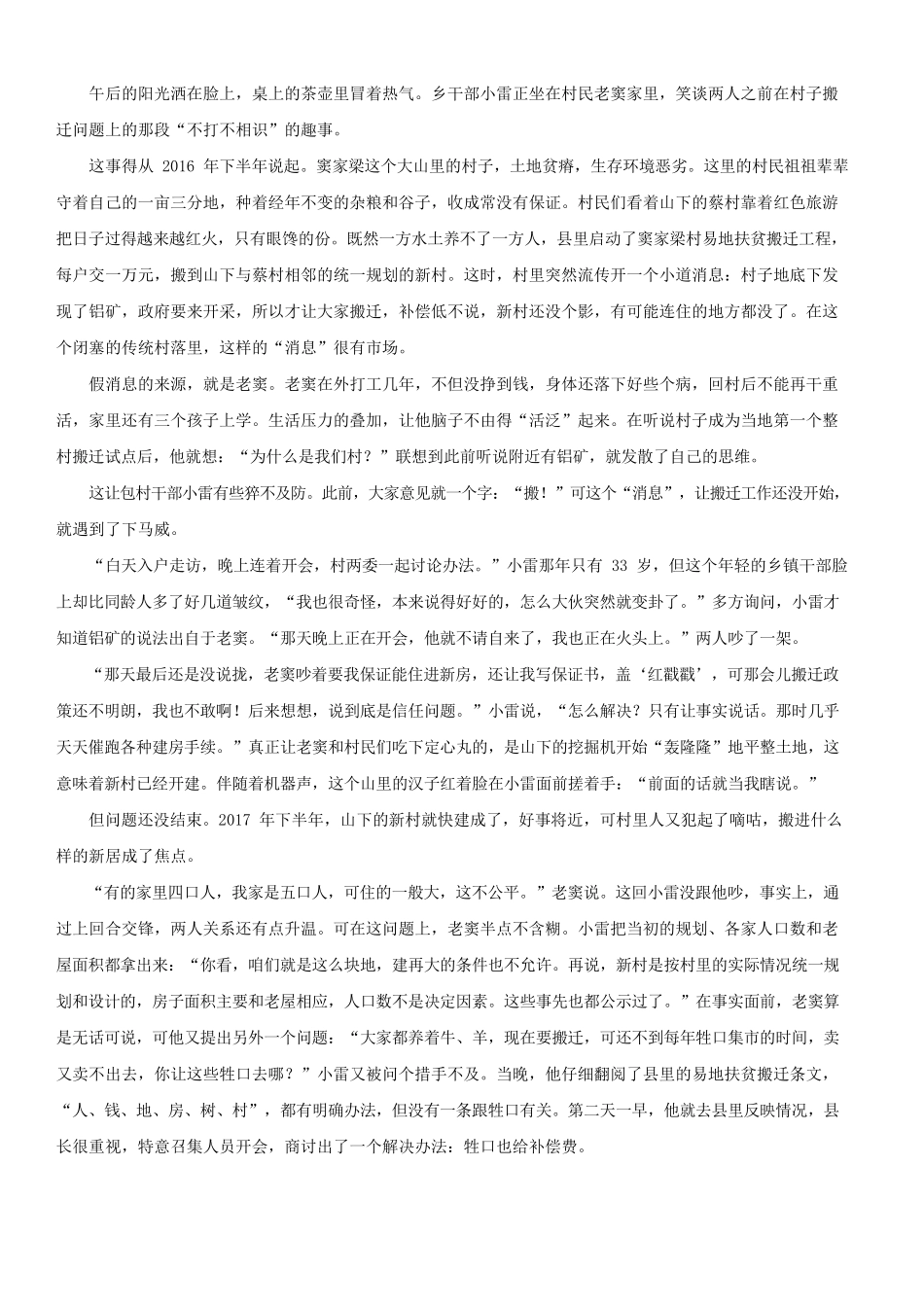 2021年国家公务员申论考试真题及答案-地市级_第2页