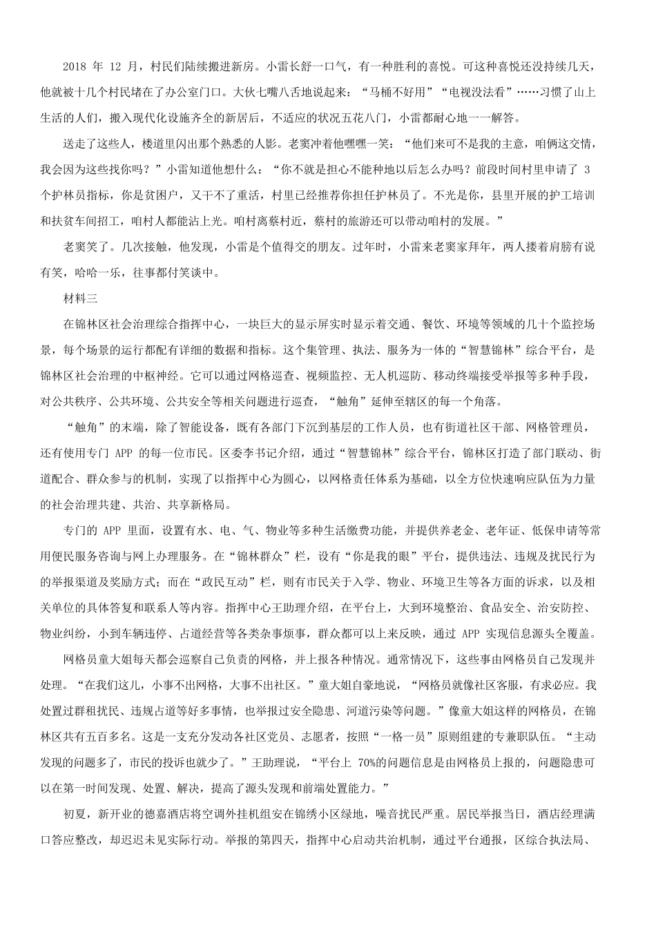 2021年国家公务员申论考试真题及答案-地市级_第3页