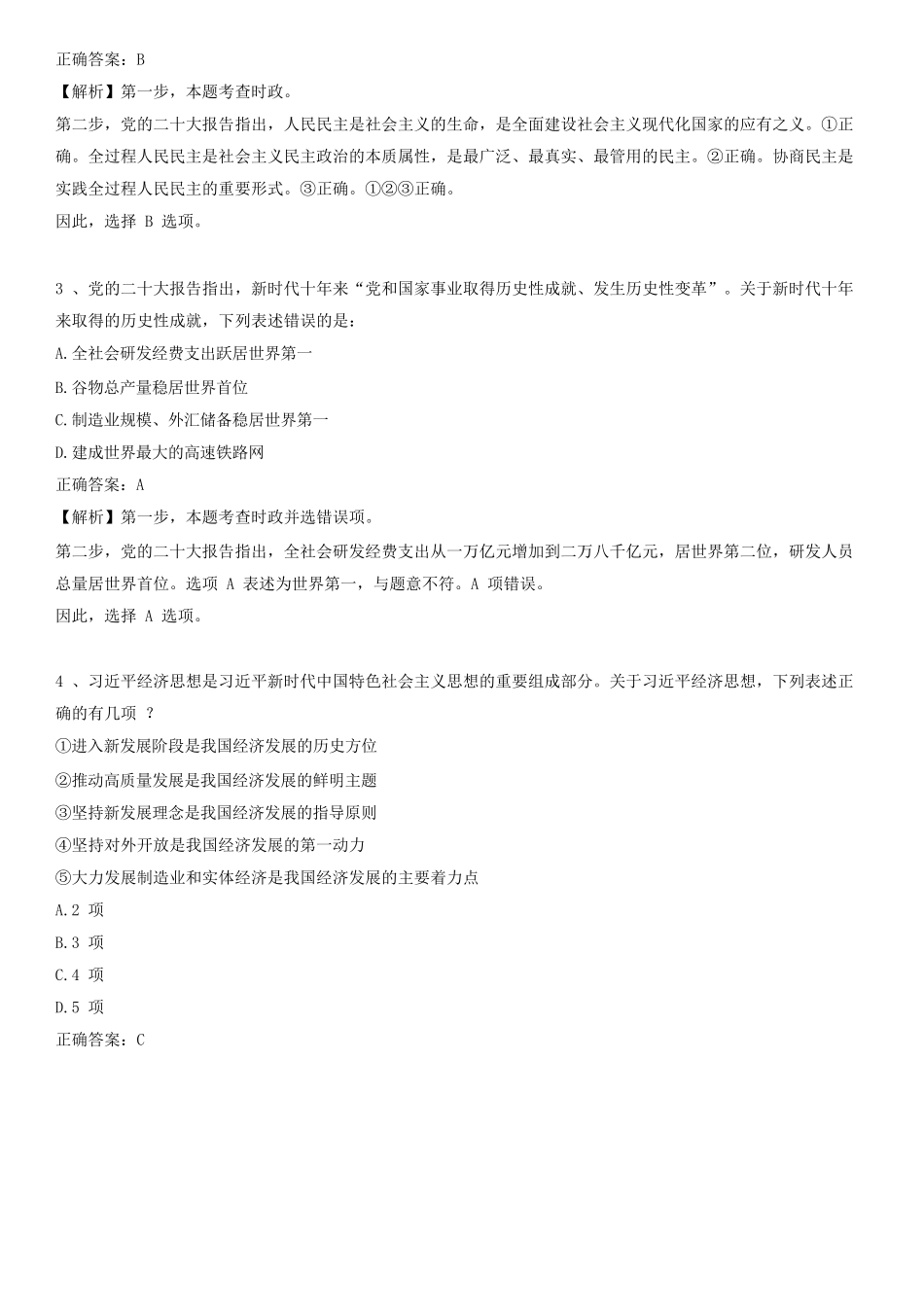 2023年国家公务员行测考试真题及答案-地市级 (1)_第2页