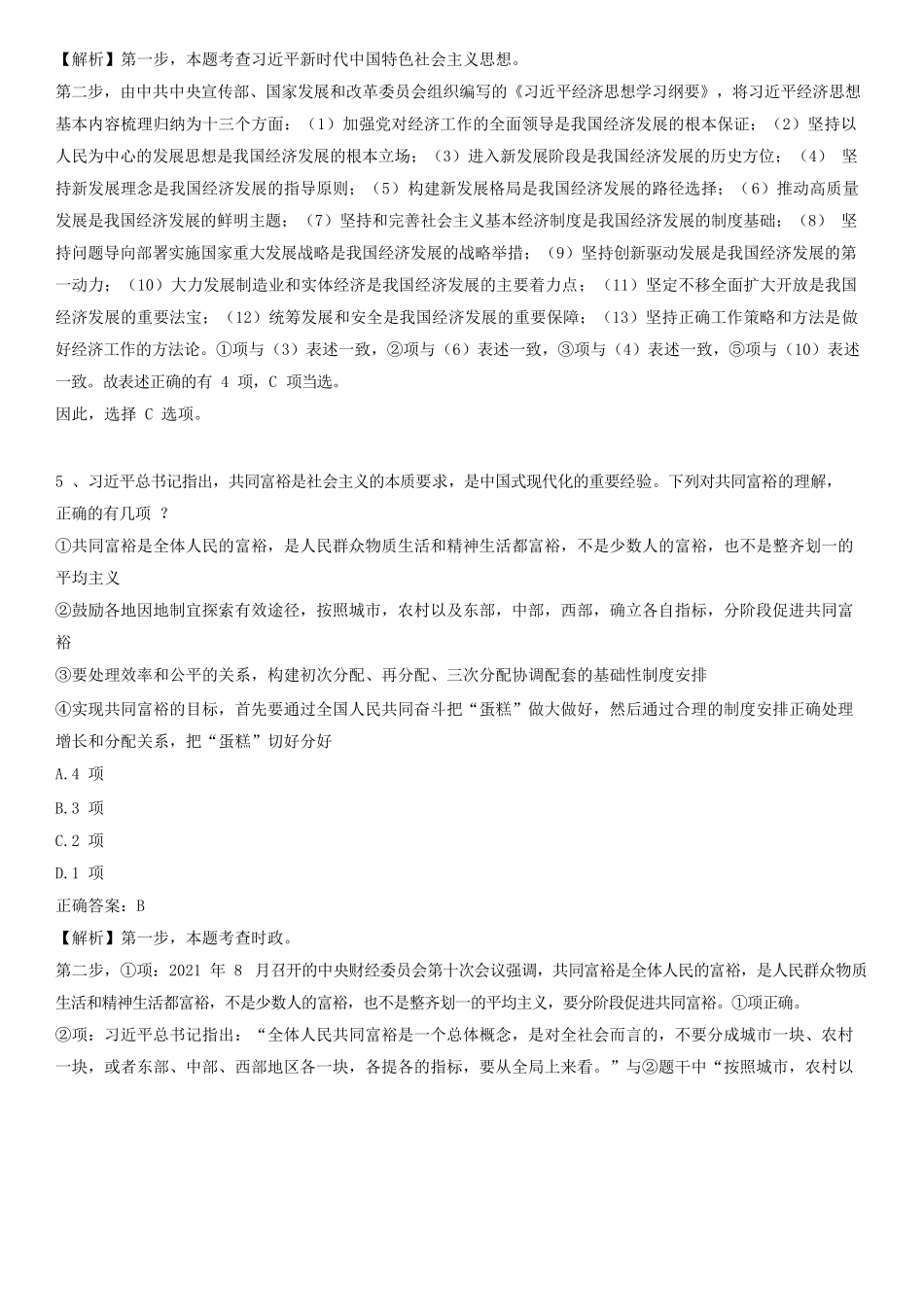 2023年国家公务员行测考试真题及答案-地市级 (1)_第3页