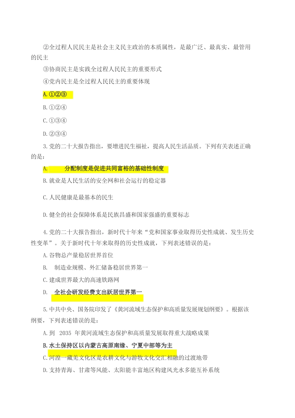 2023年国家公务员行测考试真题及答案-行政执法卷_第2页