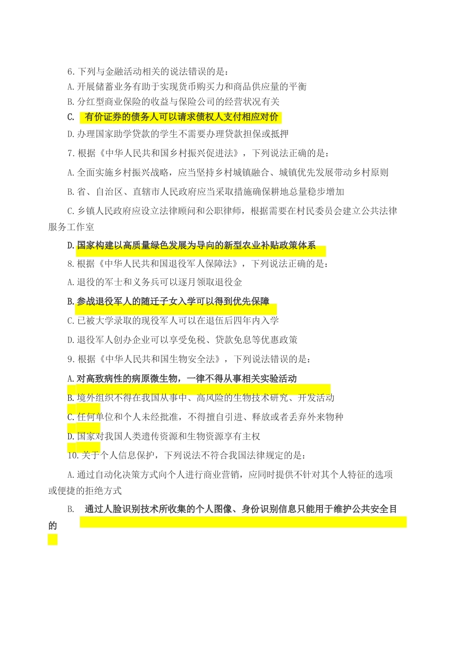 2023年国家公务员行测考试真题及答案-行政执法卷_第3页