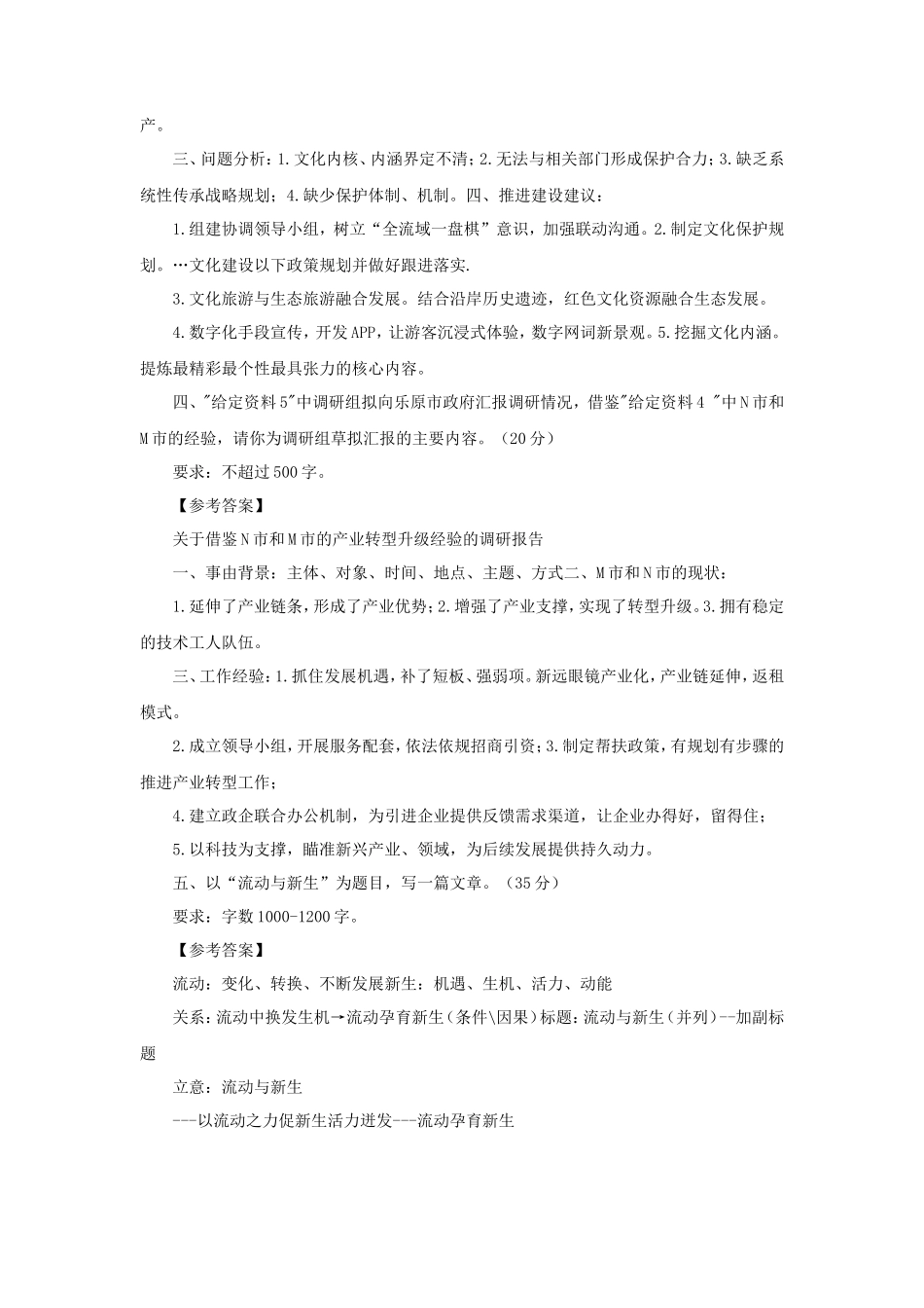 2023年国家公务员申论考试真题及答案-副省级_第2页