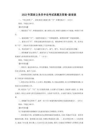 2023年国家公务员申论考试真题及答案-副省级