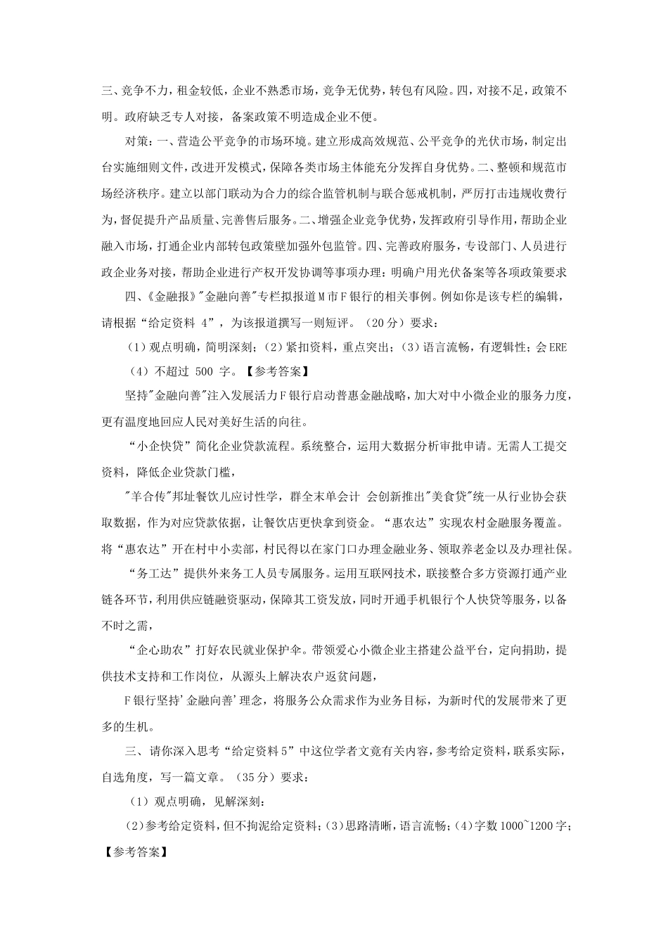 2023年国家公务员申论考试真题及答案-地市级_第2页