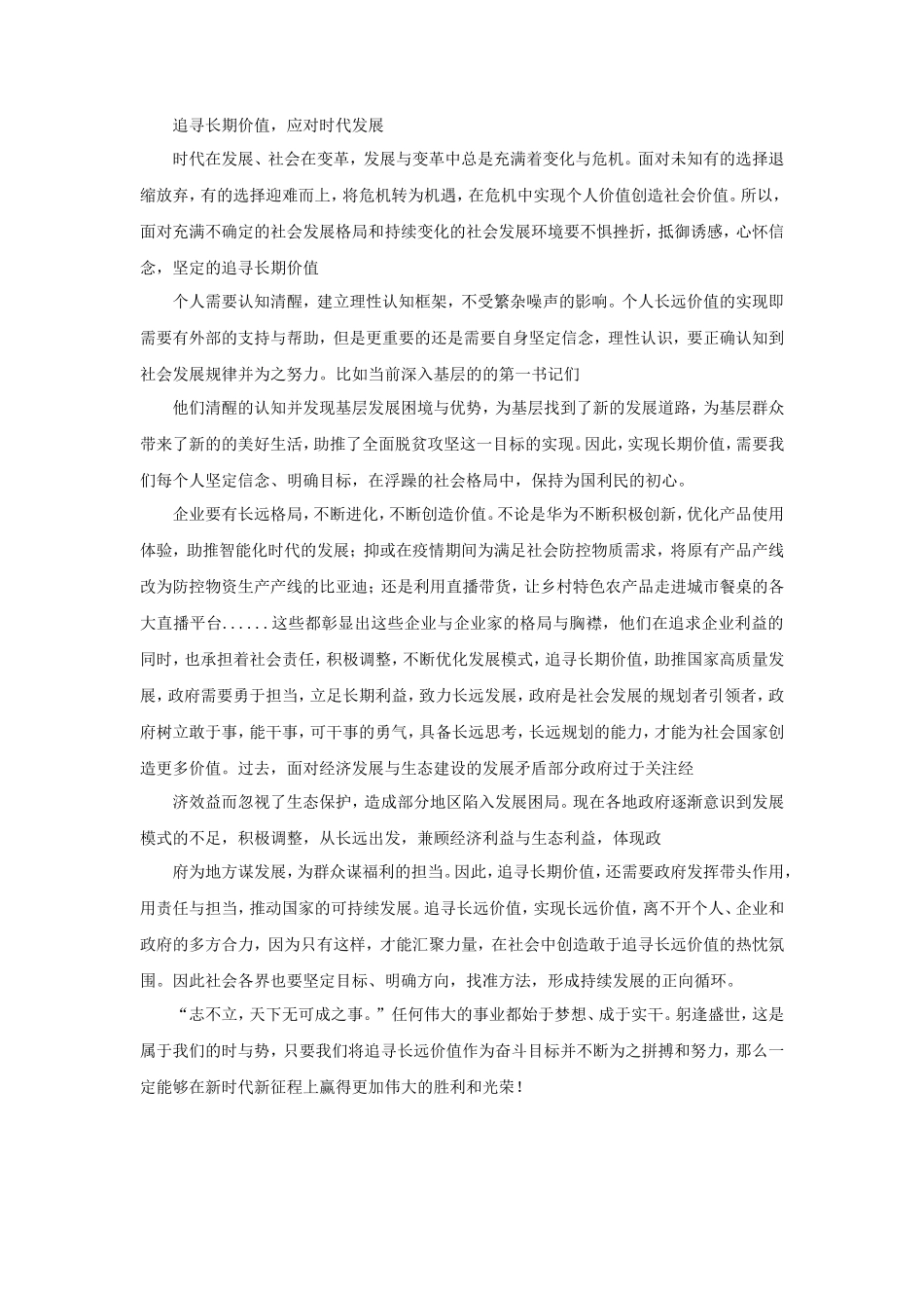 2023年国家公务员申论考试真题及答案-地市级_第3页