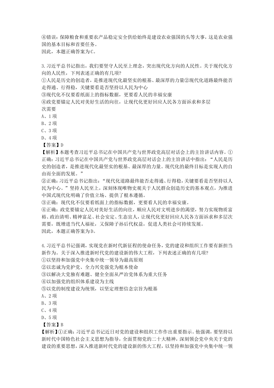 2024年国家公务员行测考试真题及答案-行政执法卷_第2页
