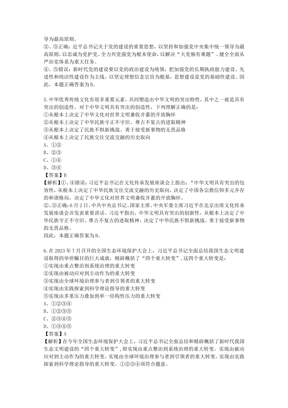 2024年国家公务员行测考试真题及答案-行政执法卷_第3页