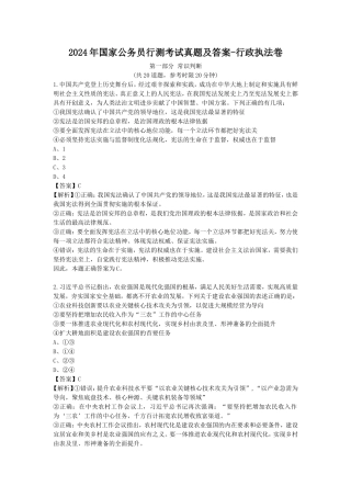 2024年国家公务员行测考试真题及答案-行政执法卷