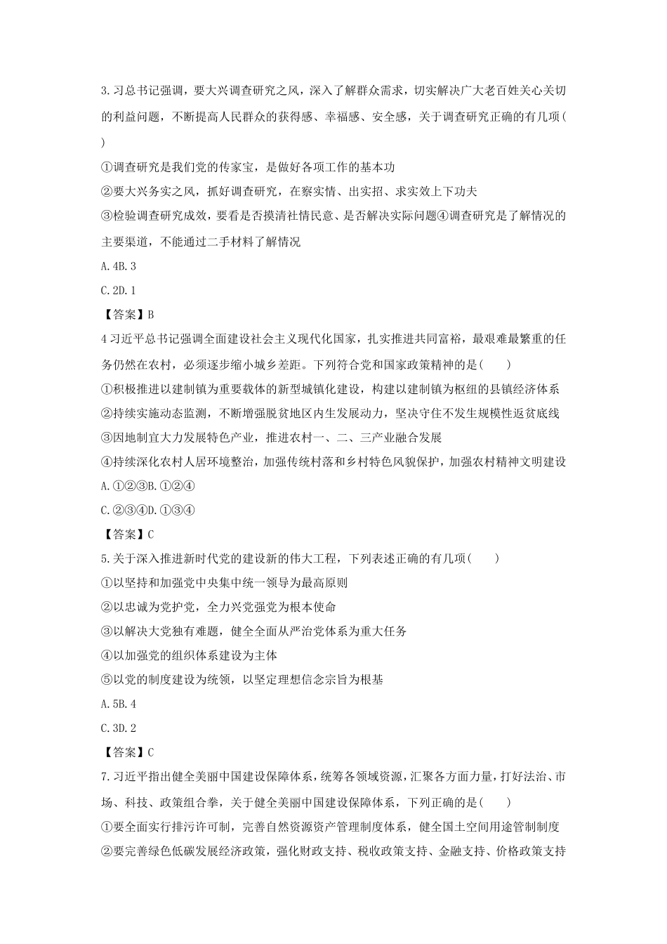 2024年国家公务员行测考试真题及答案-副省卷_第2页