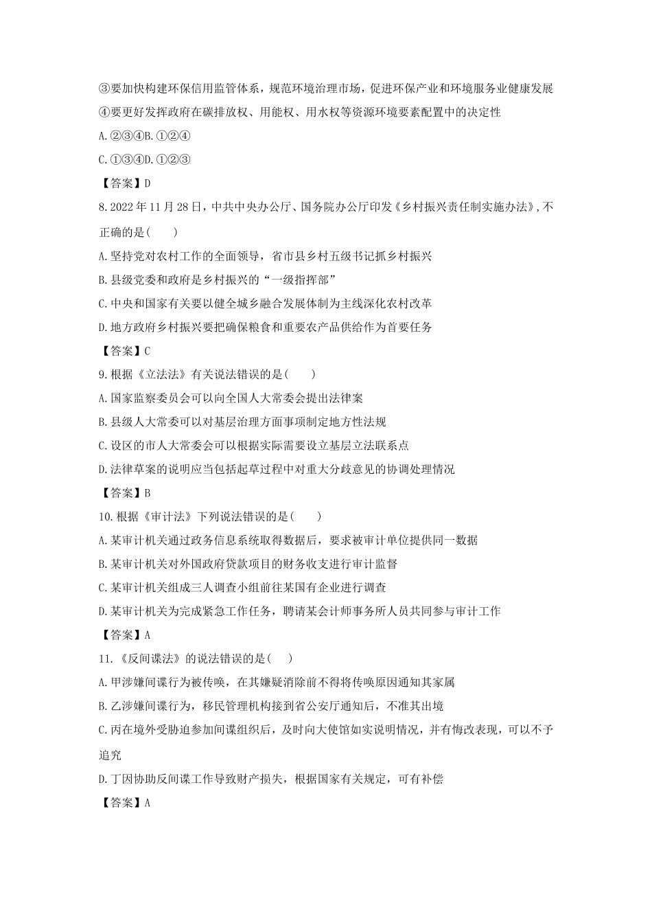 2024年国家公务员行测考试真题及答案-副省卷_第3页