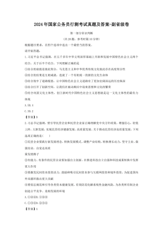 2024年国家公务员行测考试真题及答案-副省卷