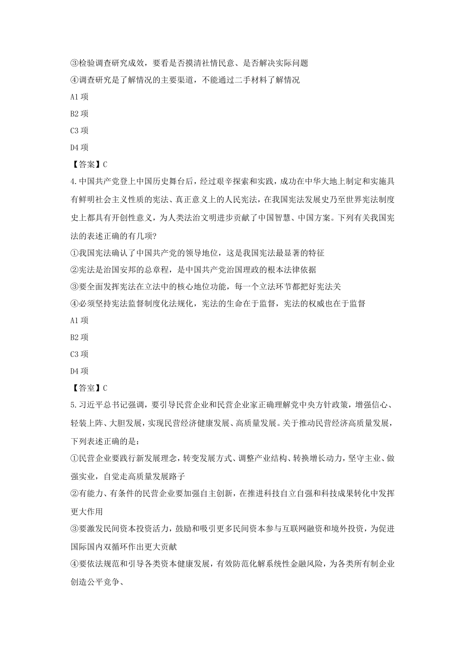 2024年国家公务员行测考试真题及答案-地市卷_第2页