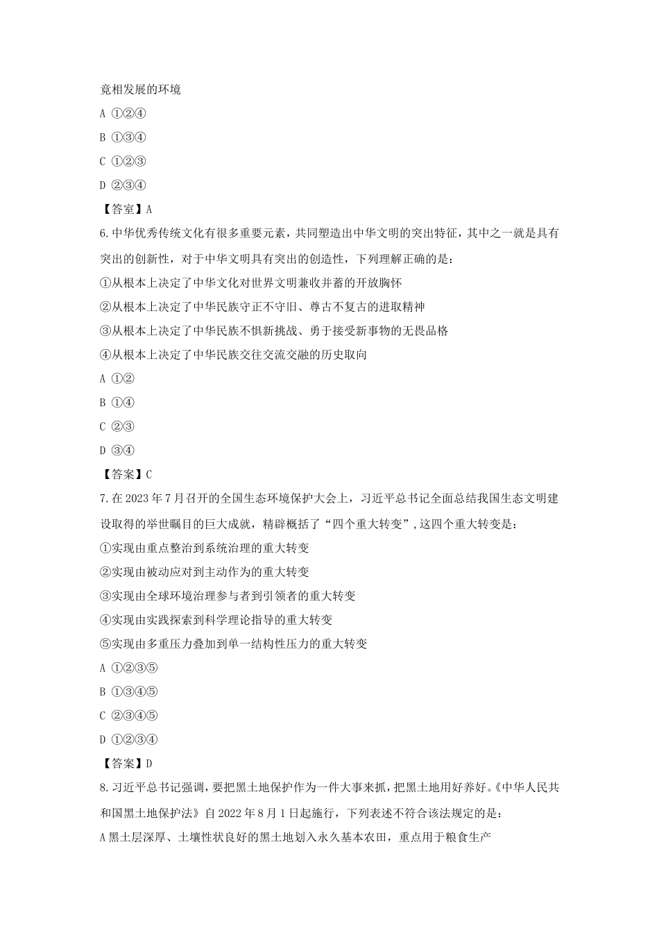 2024年国家公务员行测考试真题及答案-地市卷_第3页