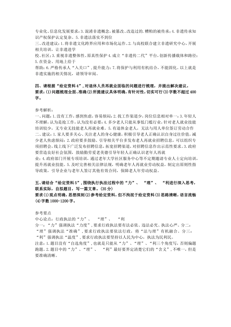 2024年国家公务员申论考试真题及答案-行政执法卷_第2页