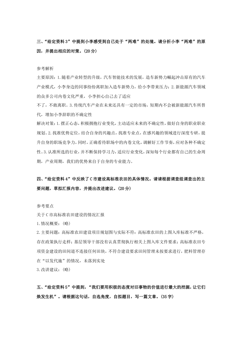 2024年国家公务员申论考试真题及答案-副省卷_第2页