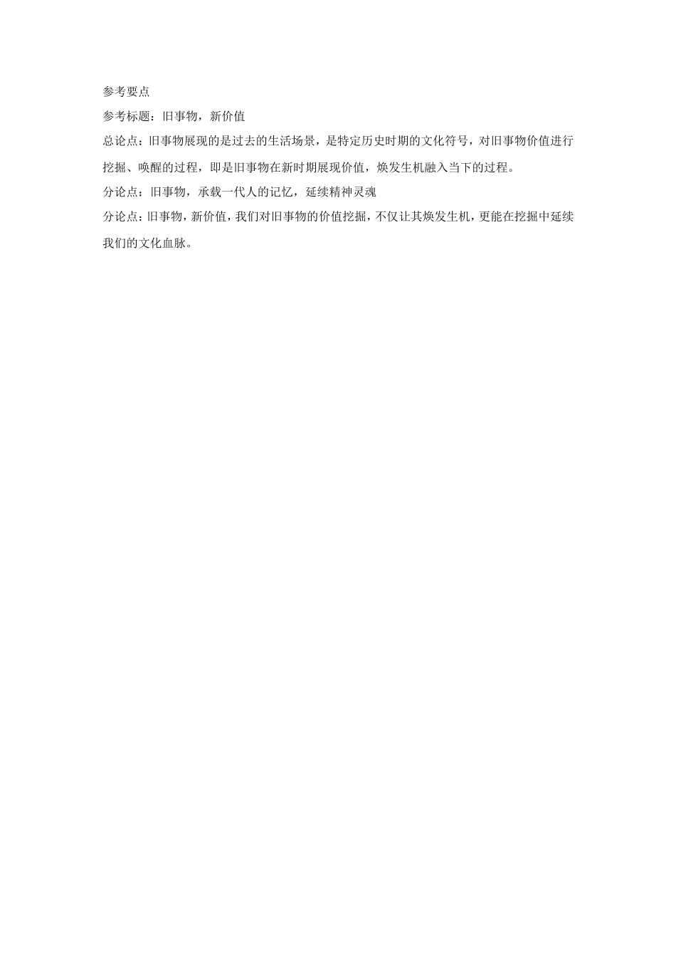 2024年国家公务员申论考试真题及答案-副省卷_第3页