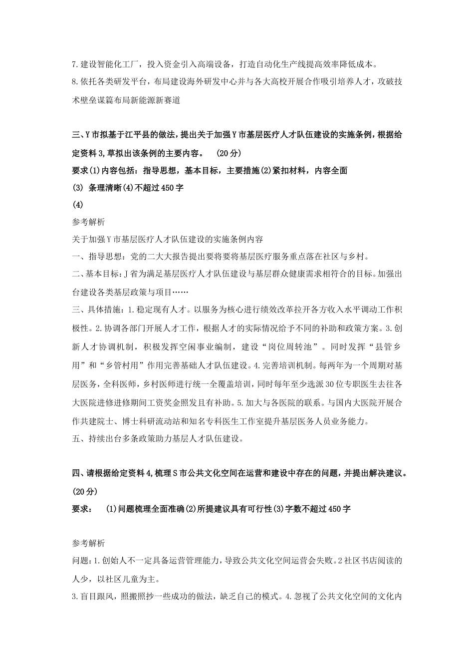 2024年国家公务员申论考试真题及答案-地市卷_第2页