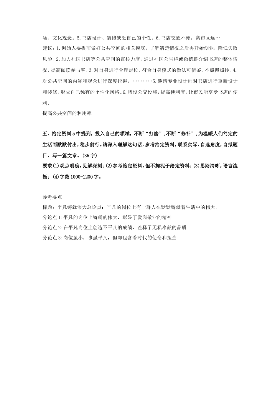 2024年国家公务员申论考试真题及答案-地市卷_第3页