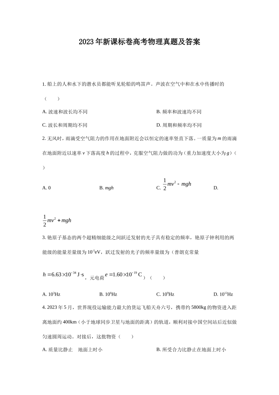2023年新课标卷高考物理真题及答案_第1页