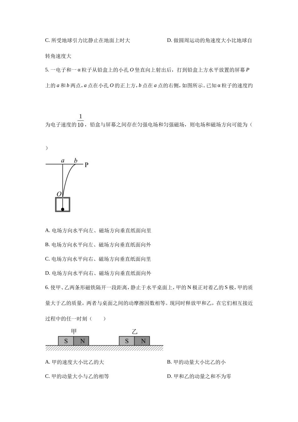 2023年新课标卷高考物理真题及答案_第2页